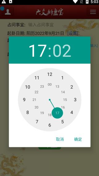 六爻排盘宝app最新版