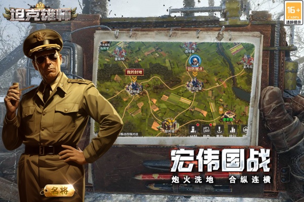 坦克雄师华为版