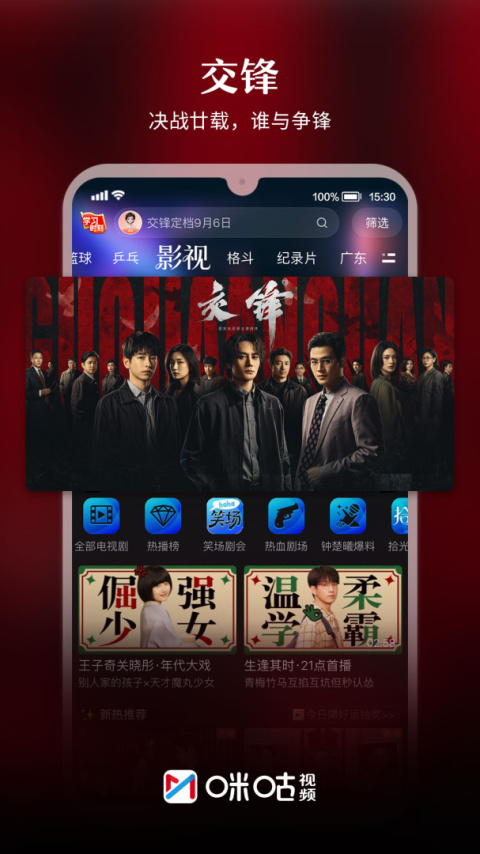 咪咕视频(免费版)