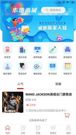 掌上韶州app