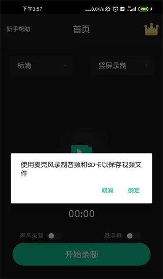 超清录屏大师app