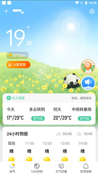 熊猫天气app