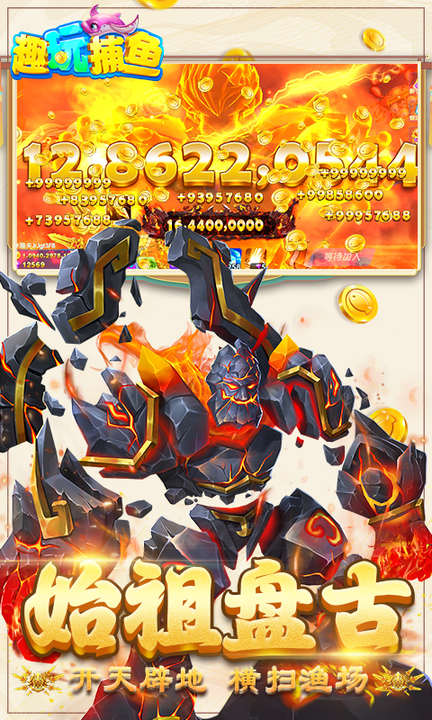 趣玩捕鱼百度版