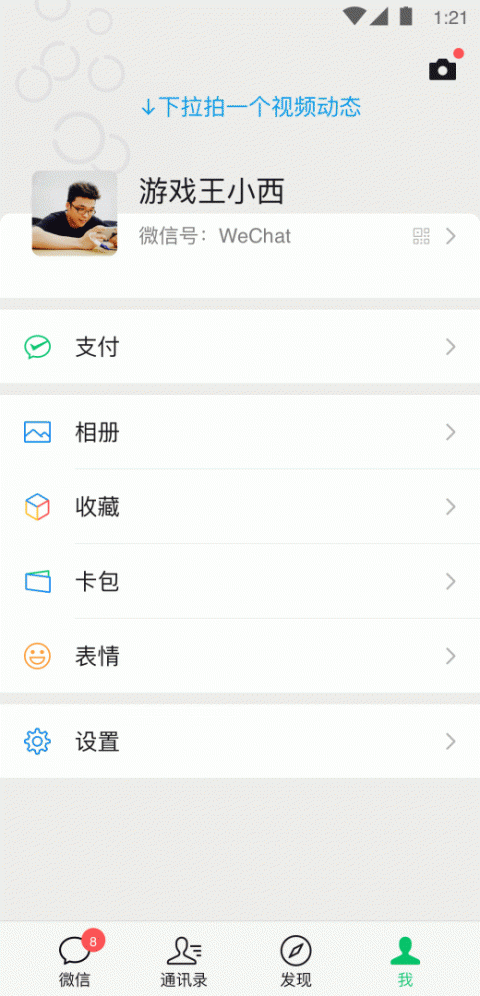 微信8.0.27版