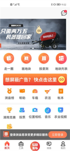 测亩易app