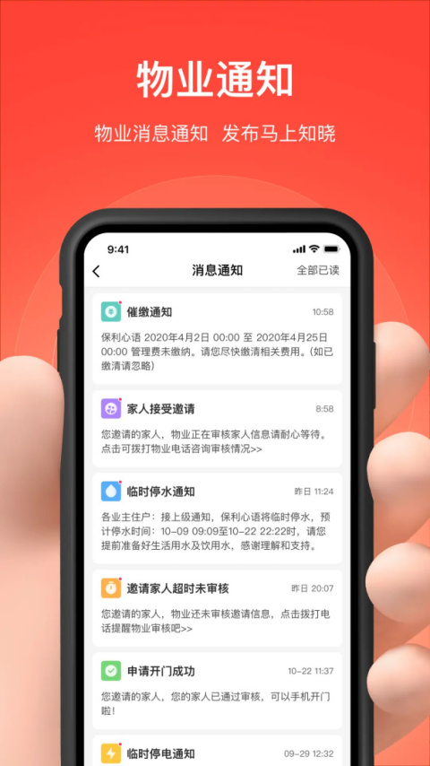 亲邻开门app