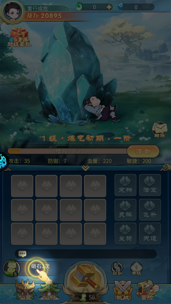 戮天之剑折扣版