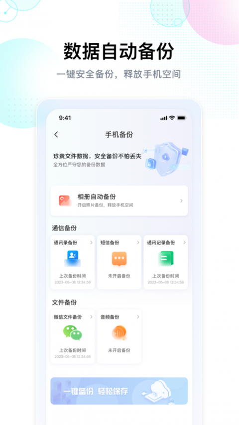 智家云盘app