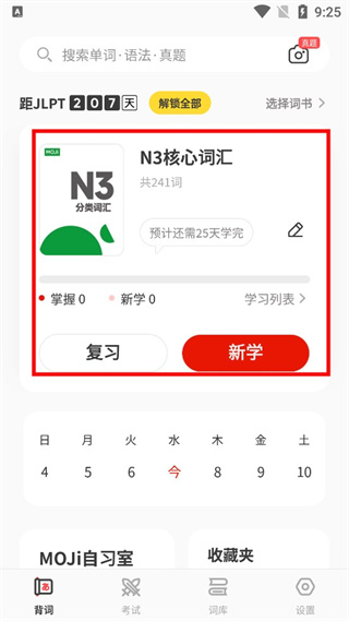 MOJiTest官方版