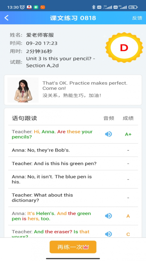 爱老师学生端手机版