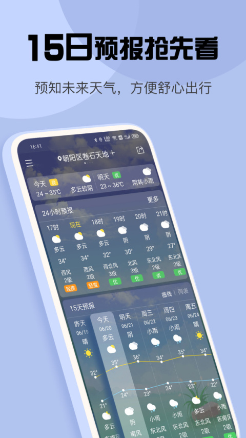 最准天气app