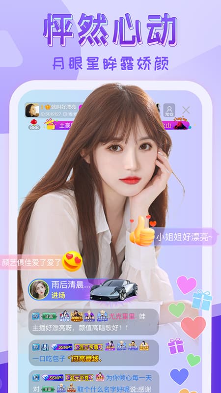 嗨秀直播app