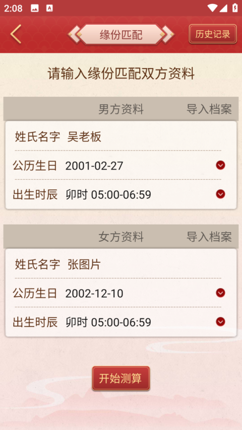 龙易运势app