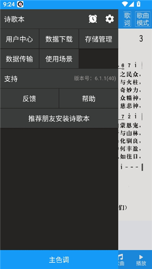 诗歌本app