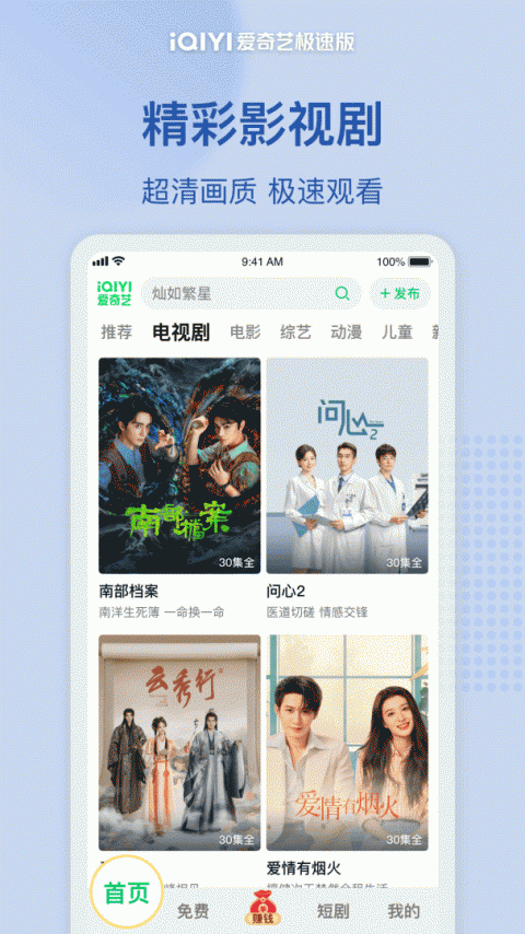 爱奇艺极速版app