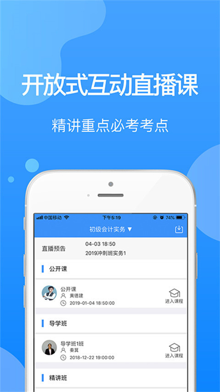 总统网校app