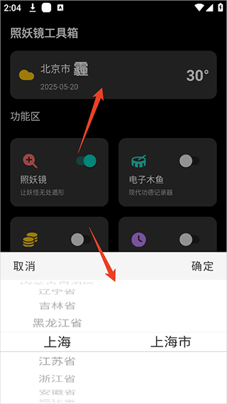 照妖镜工具箱app