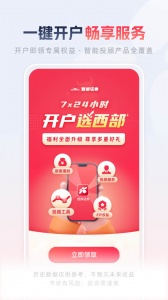 西部证券app