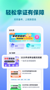 成人高考聚题库app