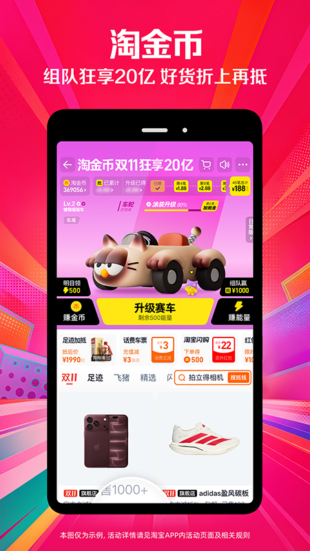手机淘宝app