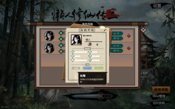 懒人修仙传2