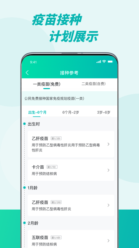 粤苗预约平台