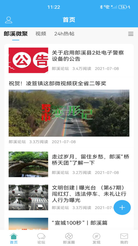 郎溪论坛app官方版
