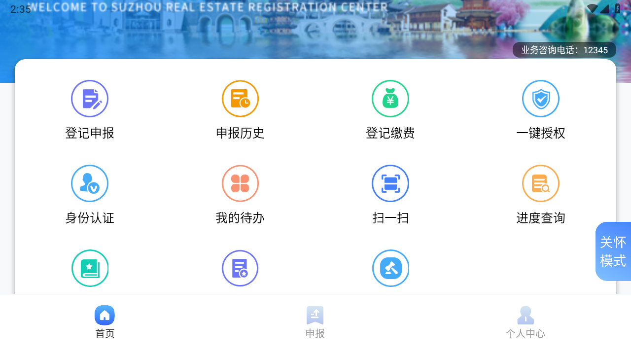 苏易登app