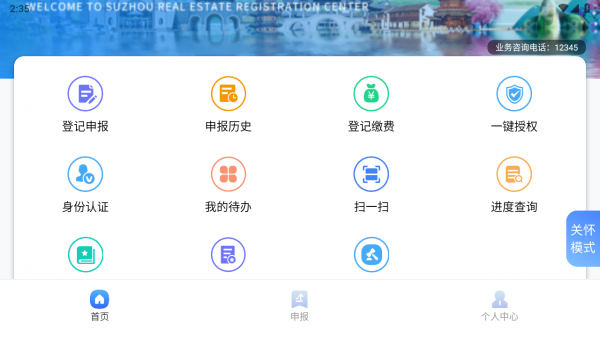 苏易登app