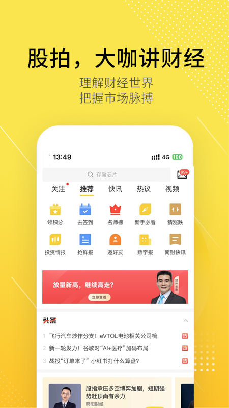 第一财经股拍app