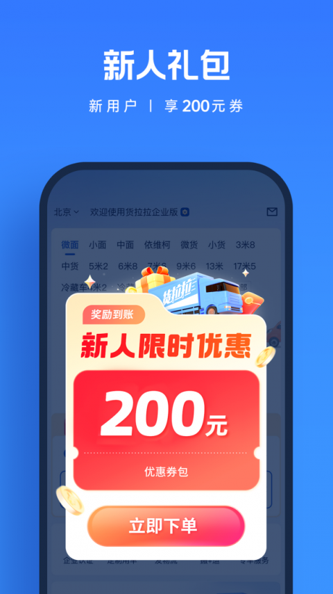 货拉拉企业版app