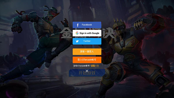 金属对决国际版(Metal Revolution)