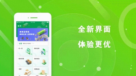 满易运司机app