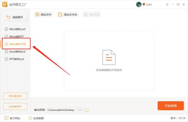 金舟格式工厂破解版绿色版