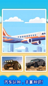 儿童汽车官方版