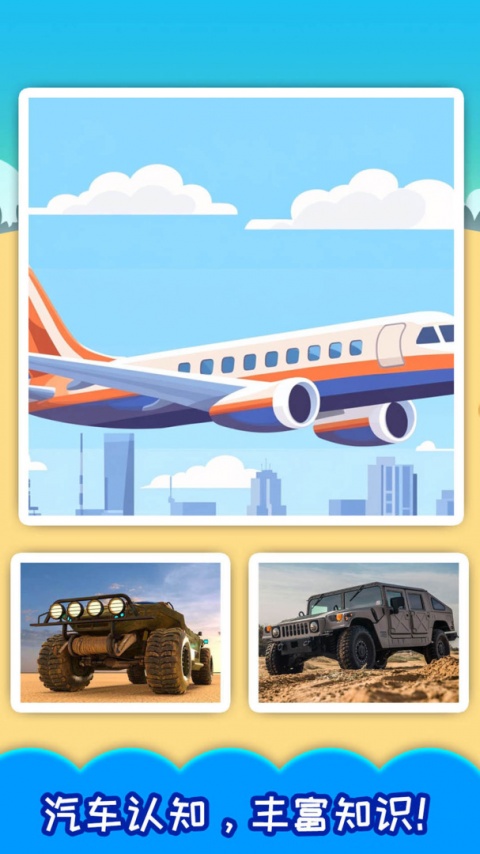 儿童汽车官方版