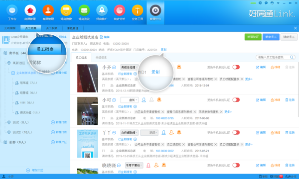 好房通erp精英版