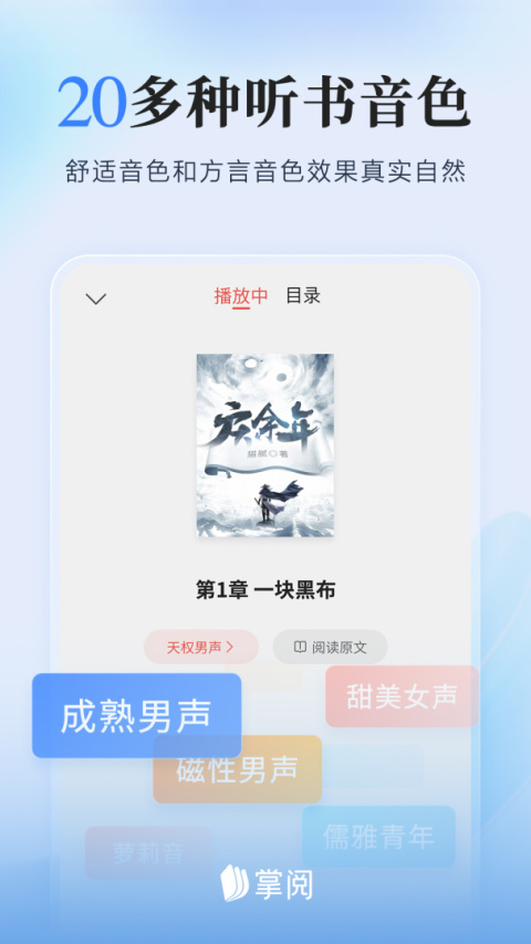 掌阅iReader阅读器app