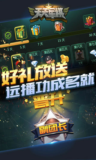 天天军棋腾讯版