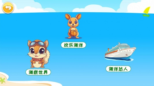 儿童宝宝海洋世界官方版