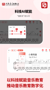 人音学琴app