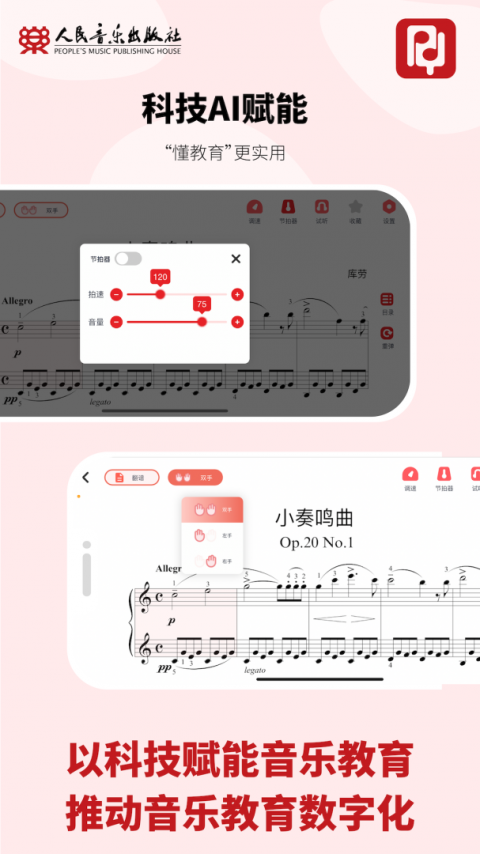 人音学琴app