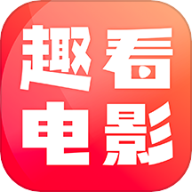 趣看电影纯净版