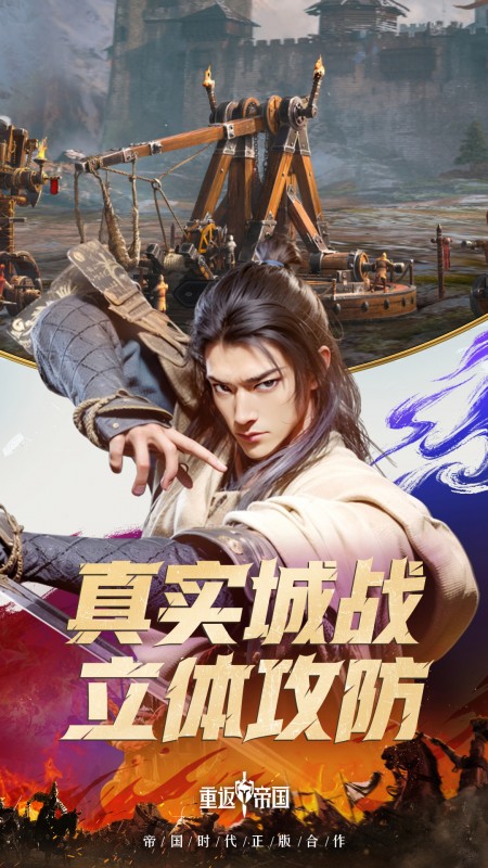 重返帝国腾讯版