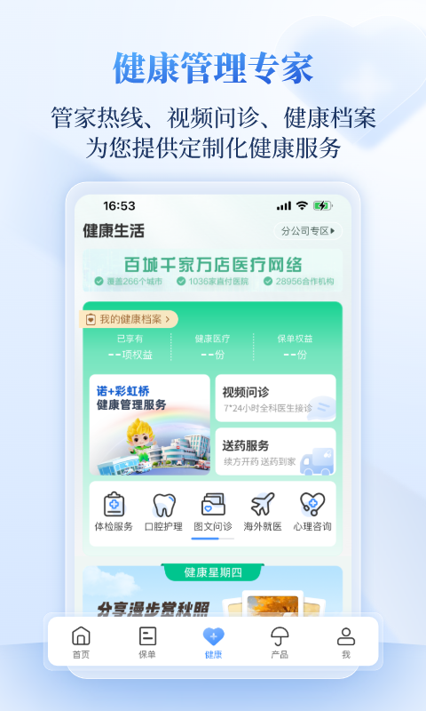 招商信诺app