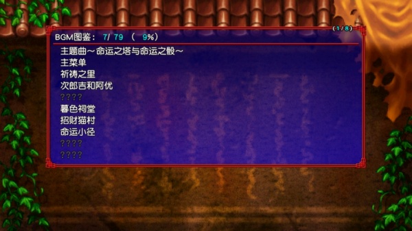 风来之西林5：命运塔与命运的骰子