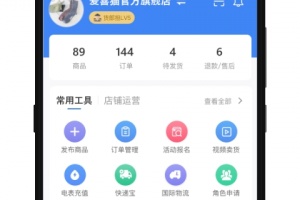 小商品城卖家版app