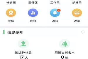 林长通巡护系统app