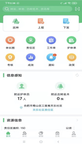 林长通巡护系统app