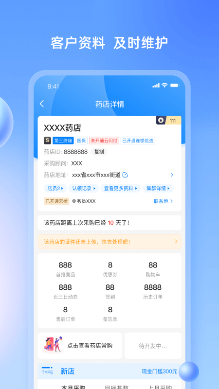 药伙伴手机版